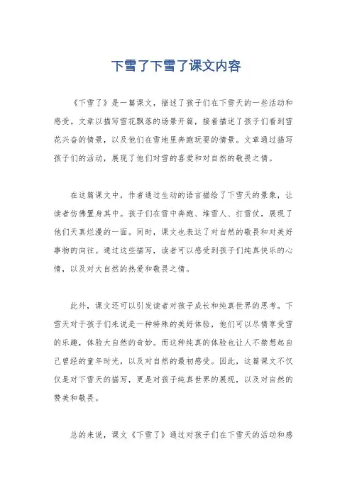 下雪了下雪了课文内容