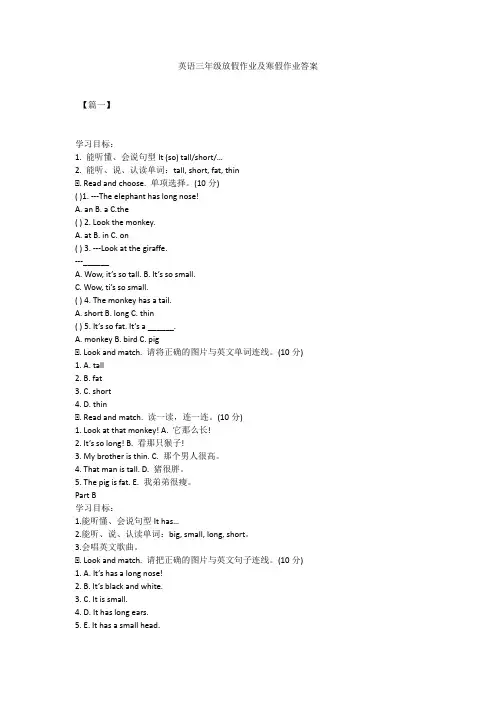 英语三年级放假作业及寒假作业答案