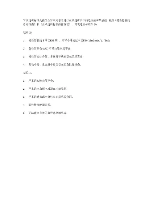肾衰透析标准