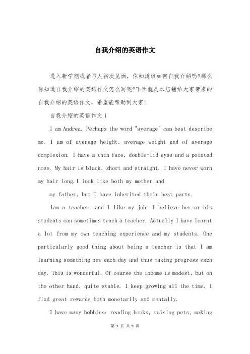 自我介绍的英语作文