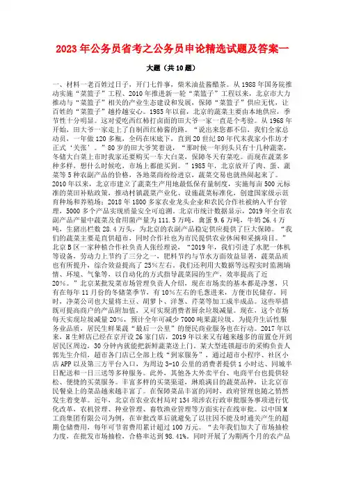 公务员省考之公务员申论精选试题及答案一