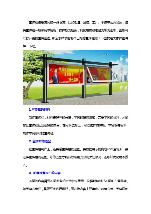 怎样制作好的宣传栏