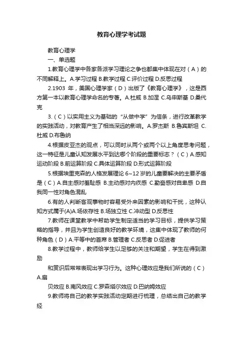 教育心理学考试题