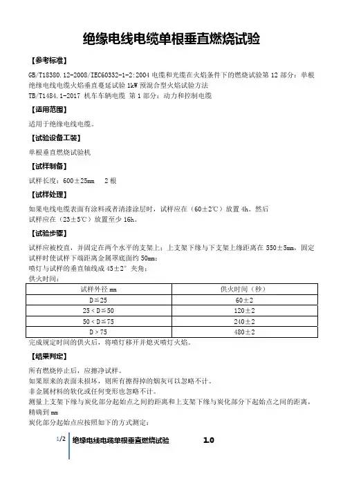 绝缘电线电缆单根垂直燃烧试验1.0