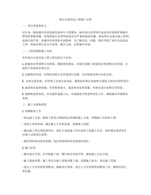 雨污分流改造工程施工安排