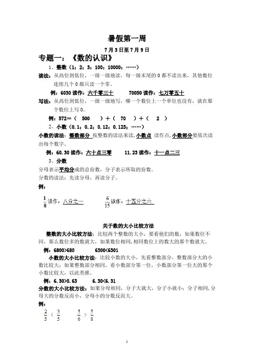 暑假第一周(北师大三年级数学作业)