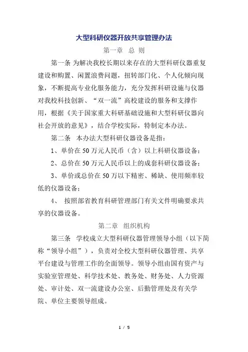 (最新版)大型科研仪器开放共享管理办法