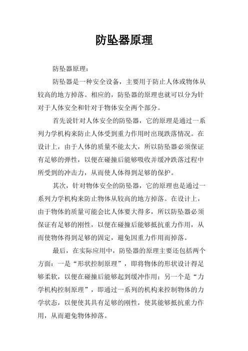 防坠器原理