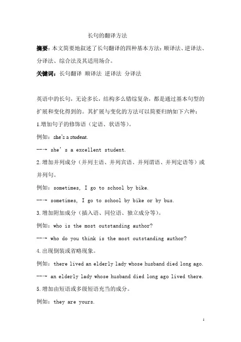 长句的翻译方法