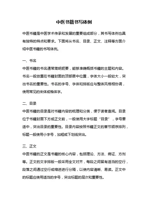 中医书籍书写体例