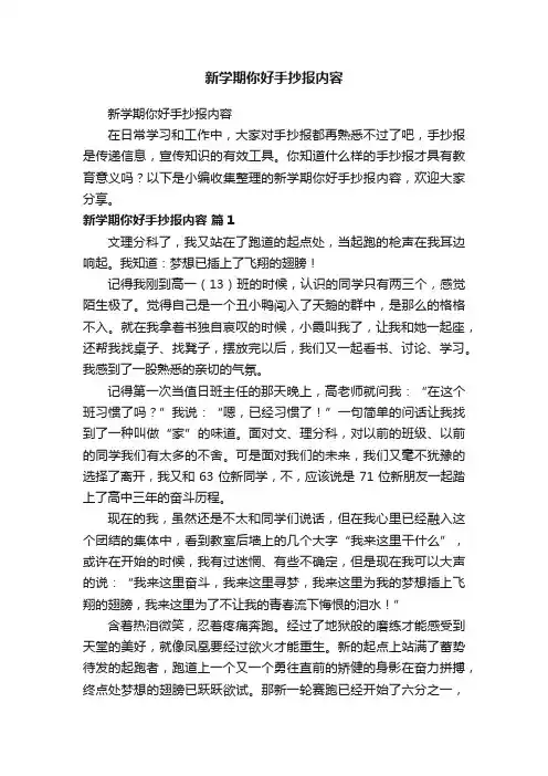 新学期你好手抄报内容
