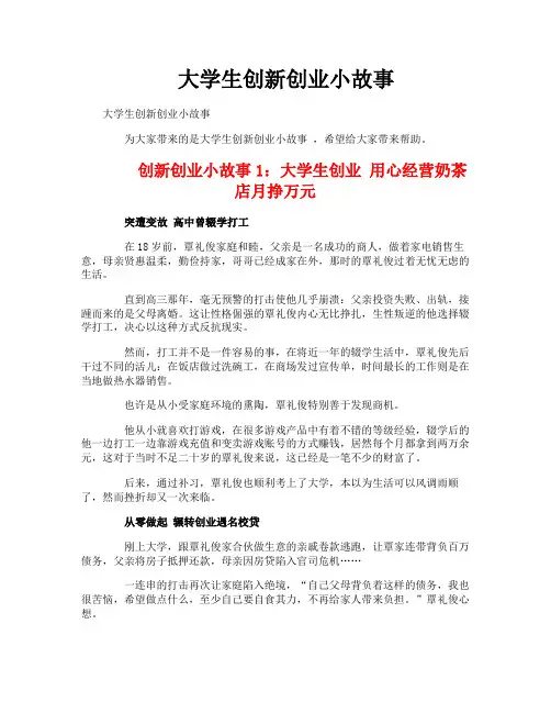 大学生创新创业小故事