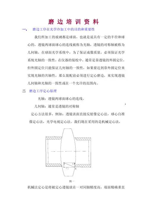 磨边培训资料