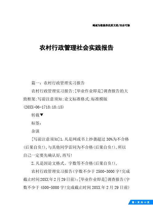 农村行政管理社会实践报告