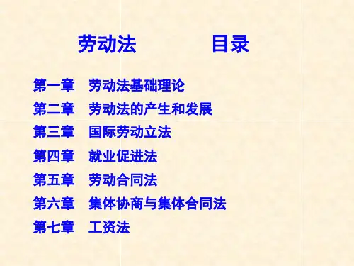 就业促进法课件