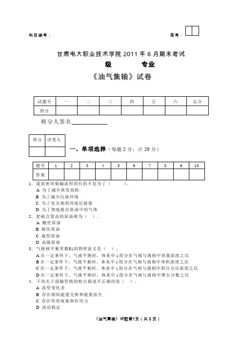 (完整word版)油气集输试题考试题