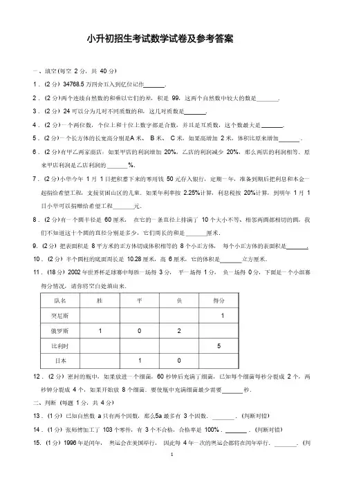 小升初招生考试数学试卷及参考答案