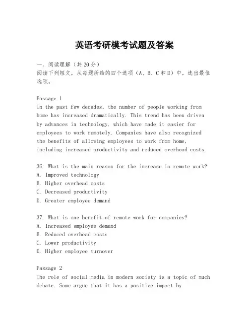 英语考研模考试题及答案