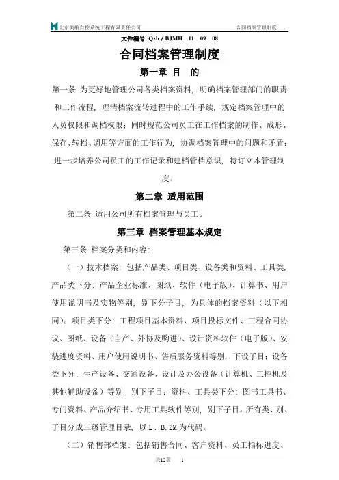 合同档案管理制度