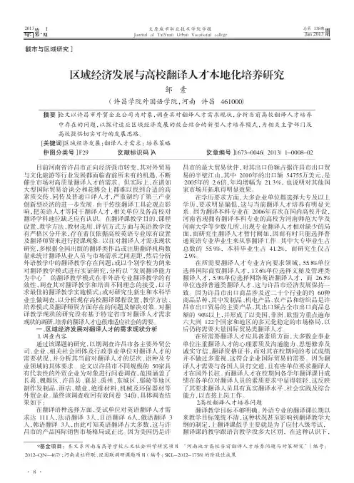 区域经济发展与高校翻译人才本地化培养研究