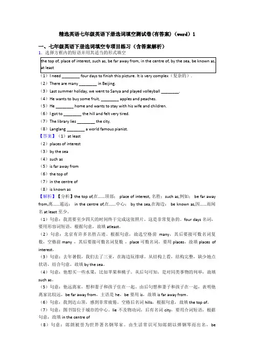 精选英语七年级英语下册选词填空测试卷(有答案)(word)1