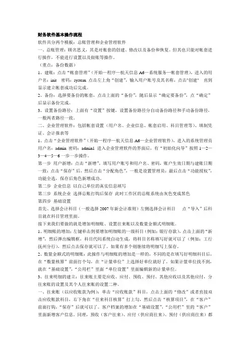 A6软件指导(航天公司)