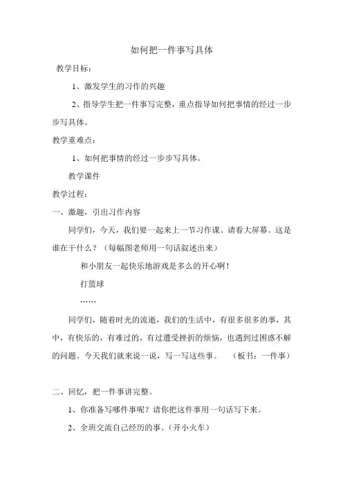 人教版小学语文四年级上册《语文园地六 习作》优质教案_7