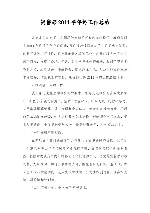 销售部2014年年终工作总结