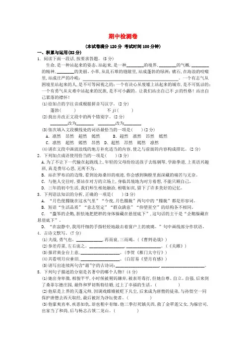 2020春九年级语文下册期末检测卷新人教版
