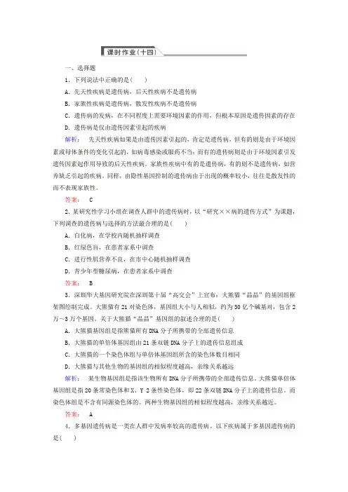 (人教版)高中生物必修二：5.3《人类遗传病》同步练习(含答案)