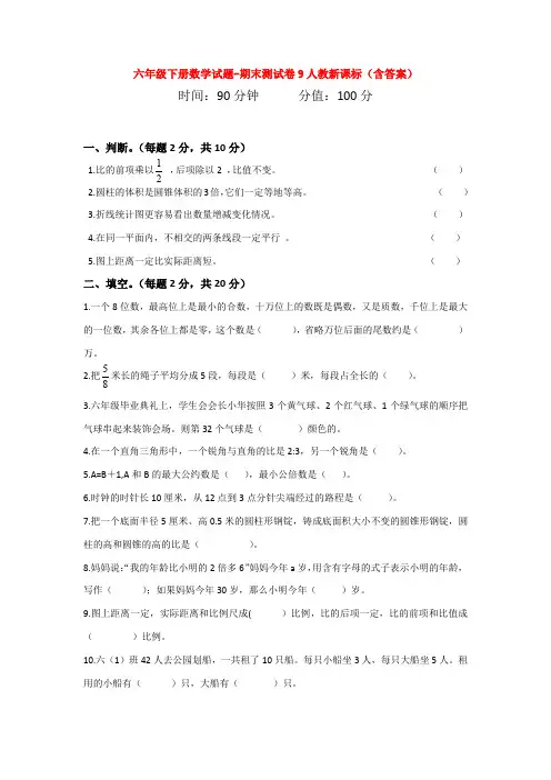 【5套打包】抚顺市小学六年级数学下期末考试单元测试题(含答案)