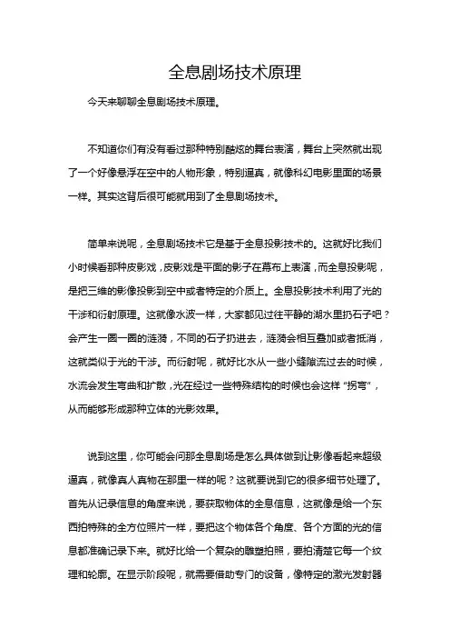 全息剧场技术原理