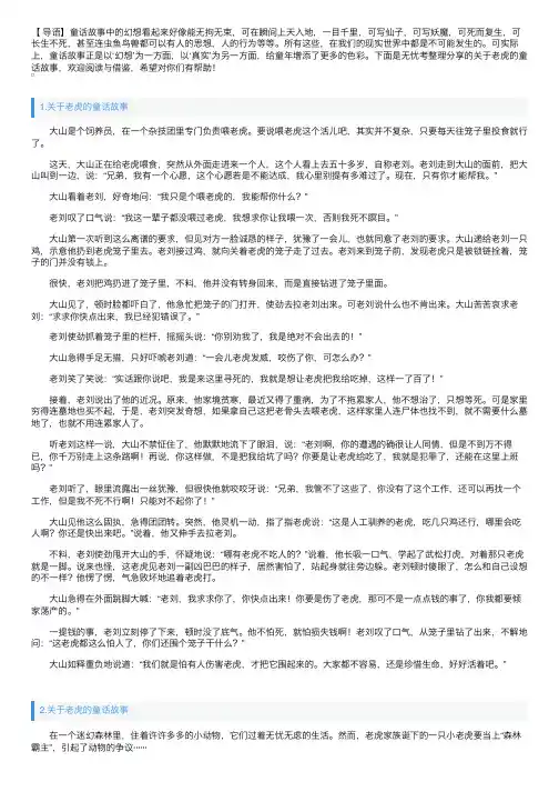 关于老虎的童话故事（精选5篇）