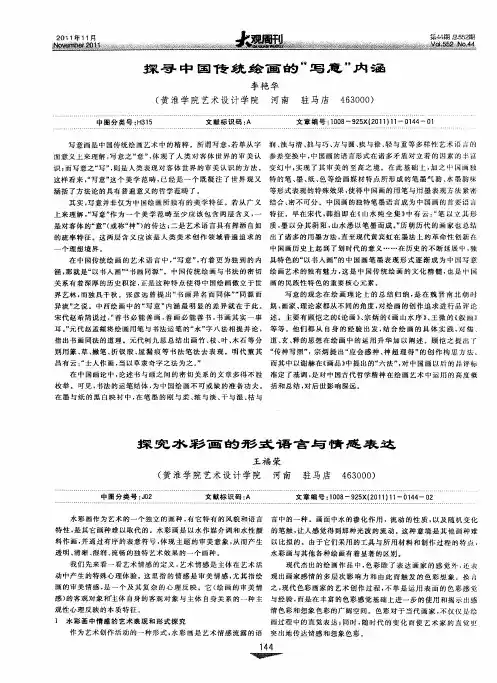 探究水彩画的形式语言与情感表达