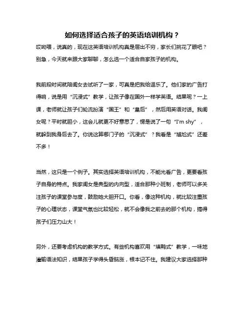 如何选择适合孩子的英语培训机构？