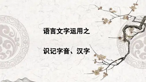 专题01-识记字音、汉字-2023年高中语文学业水平考试必备考点归纳与测试(新教材统编版)