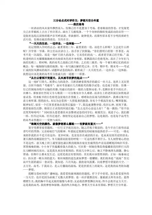 三分论点式时评作文：梦想天空分外蓝