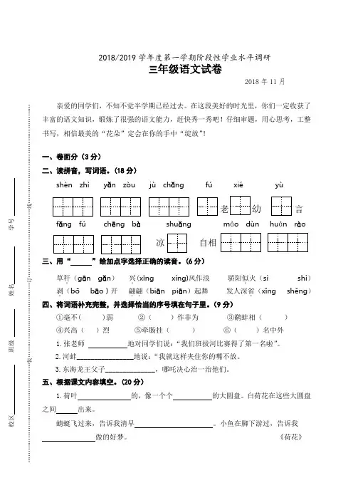 苏教版语文三年级上册期中试卷(江苏盐城2018年真卷3)