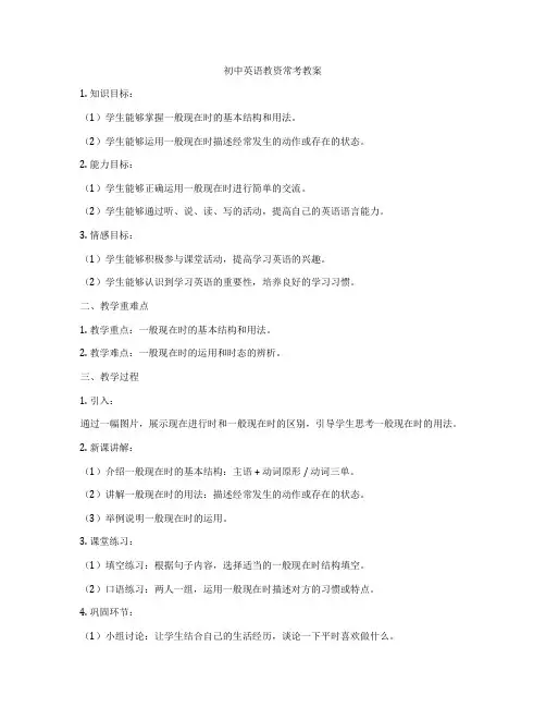 初中英语教资常考教案