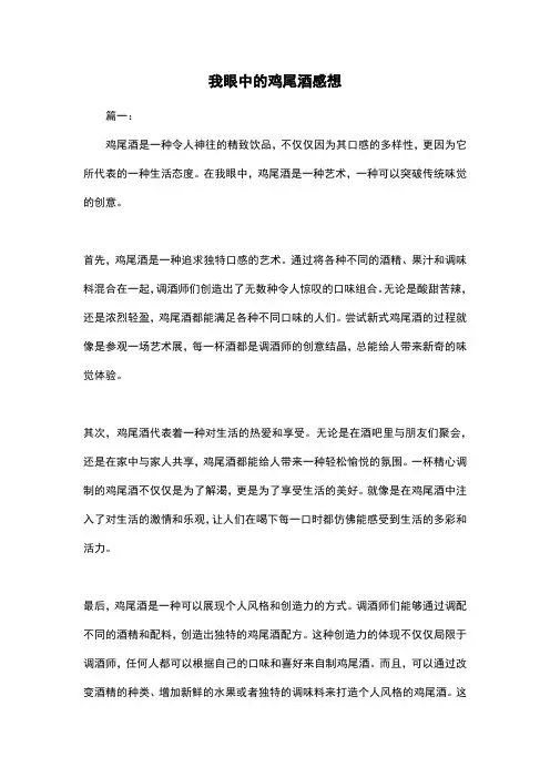 我眼中的鸡尾酒感想