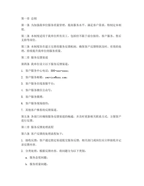 服务反馈管理制度
