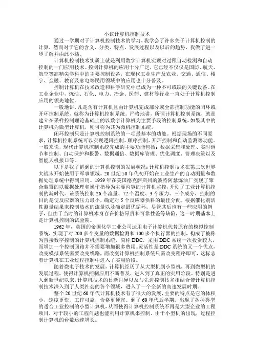 小议计算机控制技术