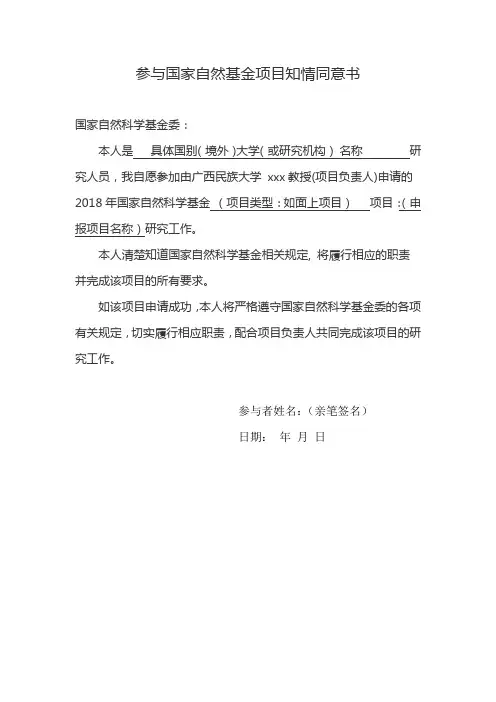 境外人员参与国家自然基金项目知情同意书(参考范本)