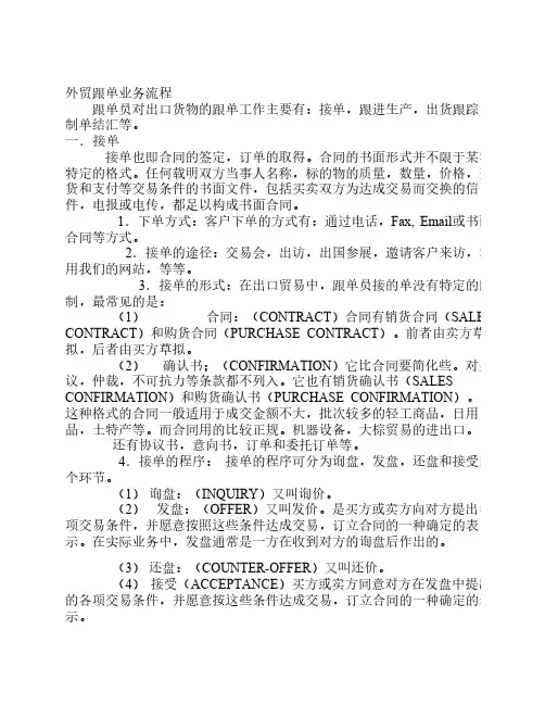 外贸出口单证操作流程详解