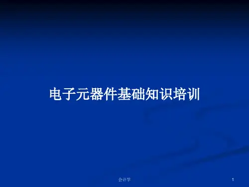 电子元器件基础知识培训PPT教案