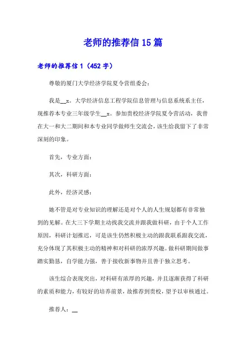 老师的推荐信15篇