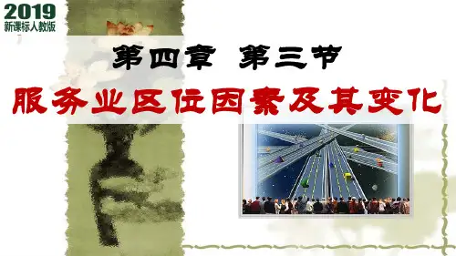 2.4.1区域发展对交通运输布局的影响1.5课时马(2019人教版高中地理新教材必修二)