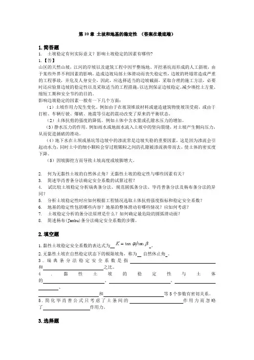 土力学与地基基础习题集与答案第10章