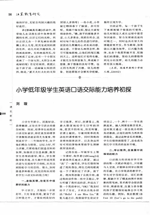 小学低年级学生英语口语交际能力培养初探