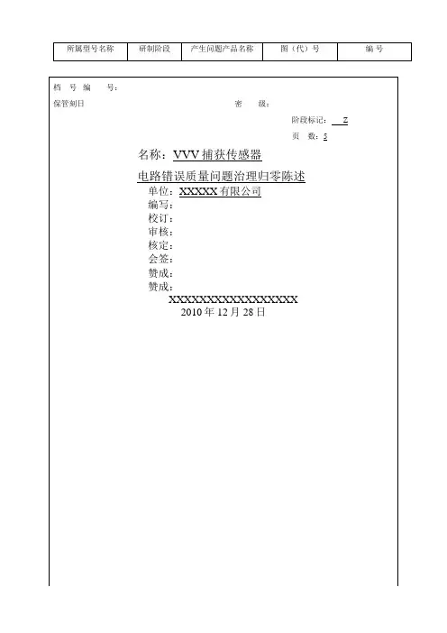 管理归零报告